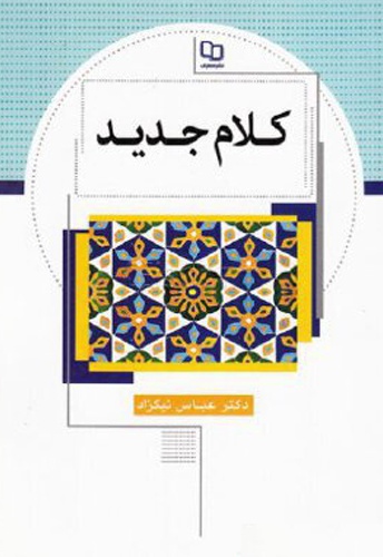 کلام جدید